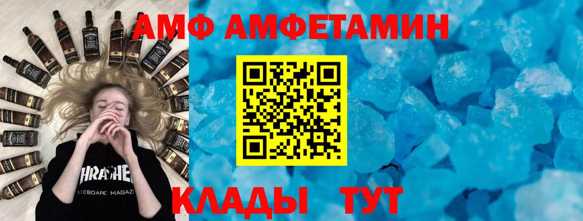 Amphetamine  Вход с VPN  Amphetamine  Александров  АМФ VHQ 