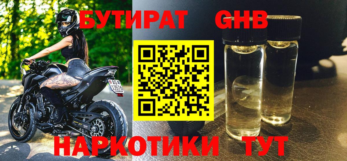 Александров  Бутират 99%  Вход с VPN 