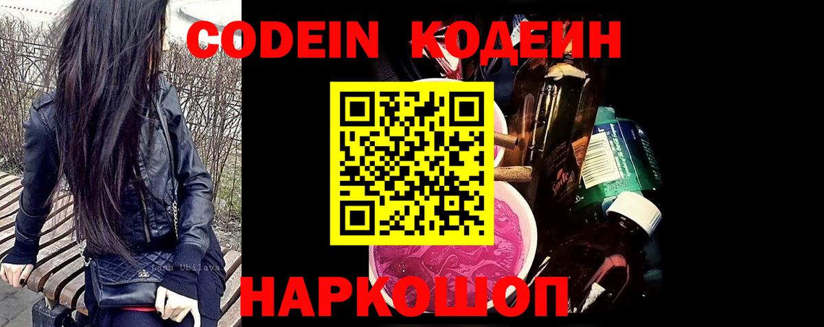 Кодеин напиток Lean (лин) Александров