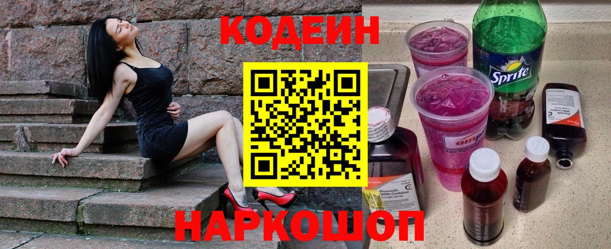 Кодеиновый сироп Lean Purple Drank  Вход с VPN  Александров  Кодеиновый сироп Lean напиток Lean (лин) 