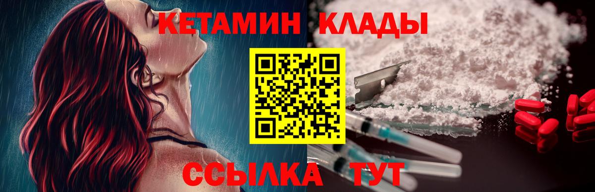 Кетамин ketamine  Вход с VPN  Александров 