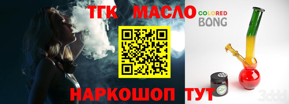 ТГК THC oil Александров